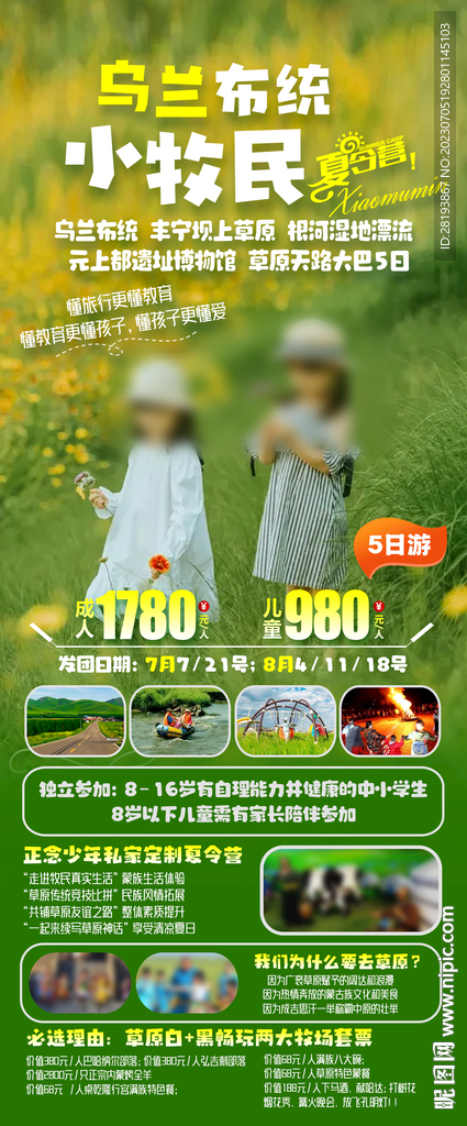草原研學(xué)旅游海報