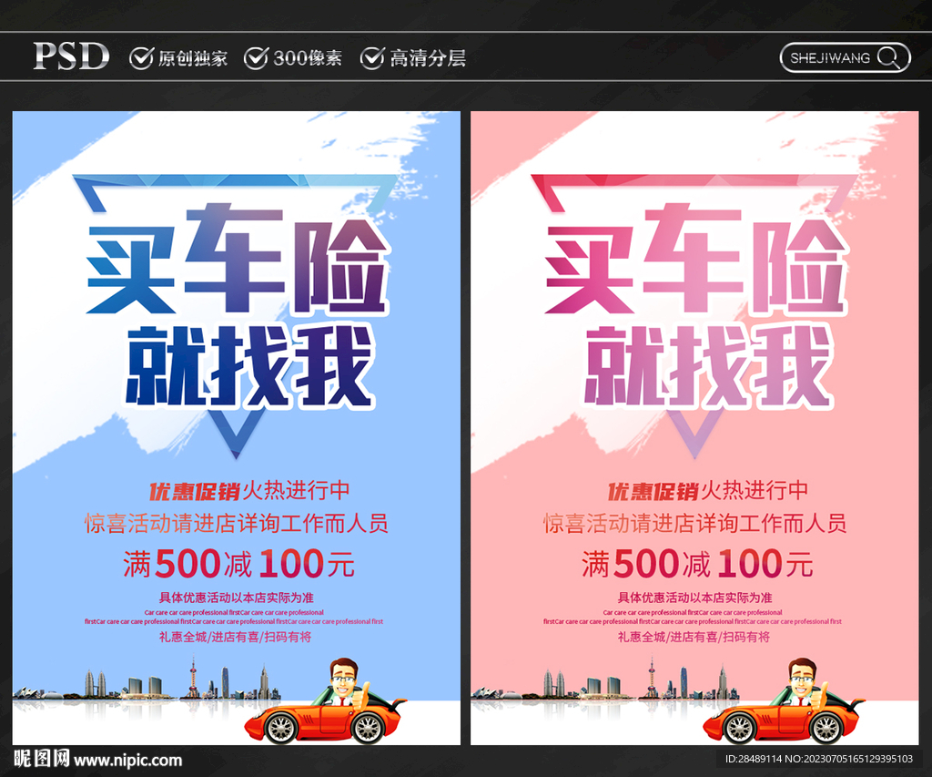 車險海報