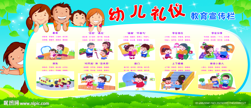 學校禮儀文化 