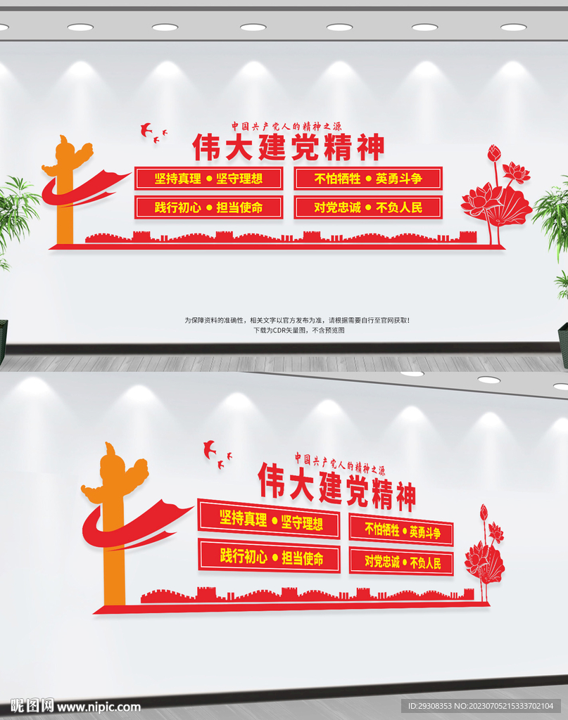 偉大建黨精神