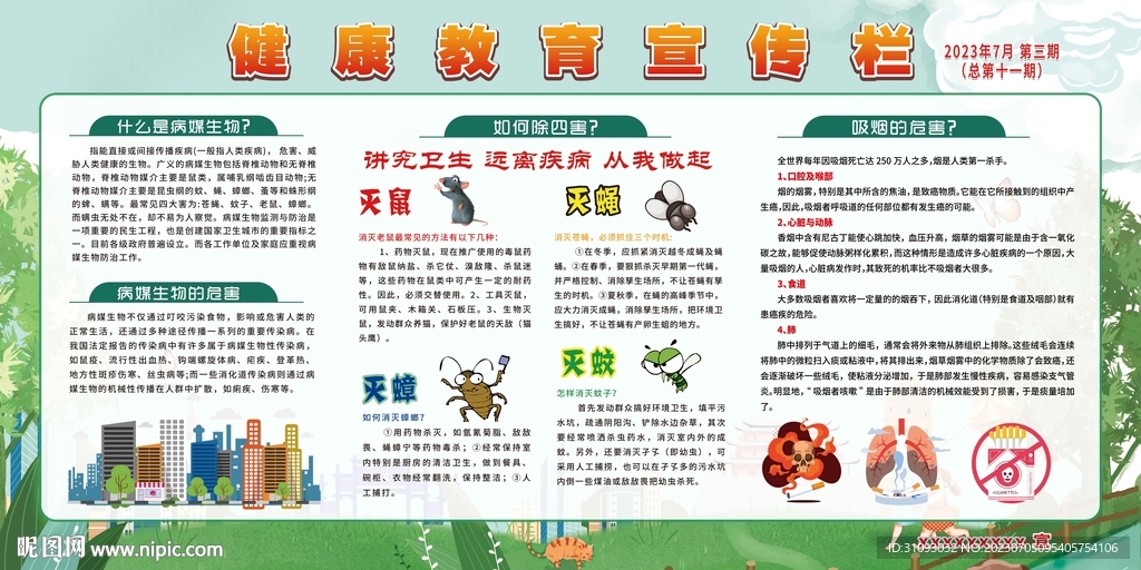 健康宣傳欄