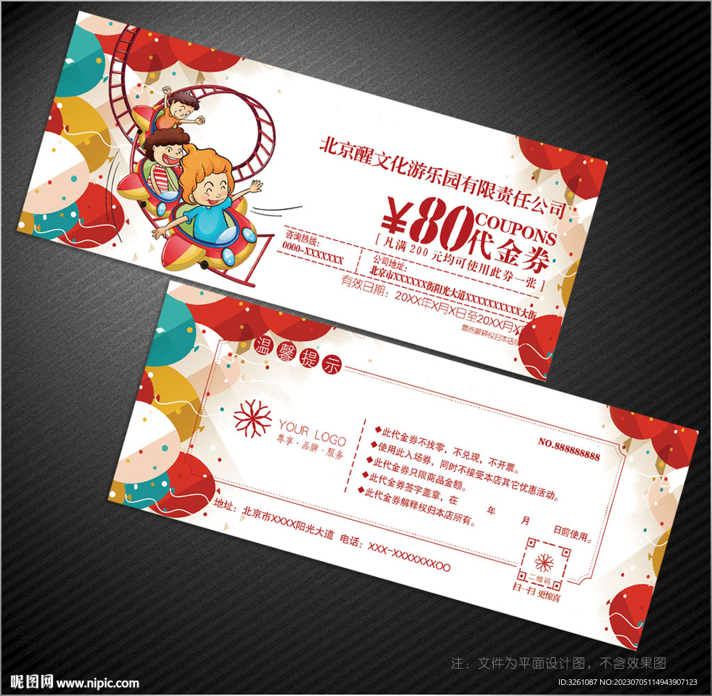 游樂(lè)園代金券