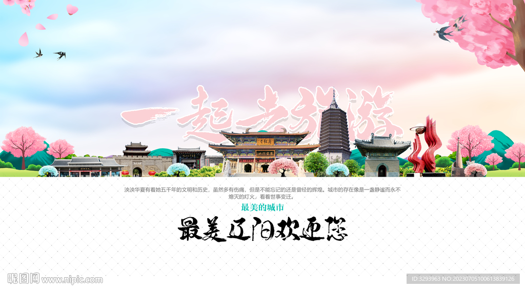 遼陽(yáng)旅游