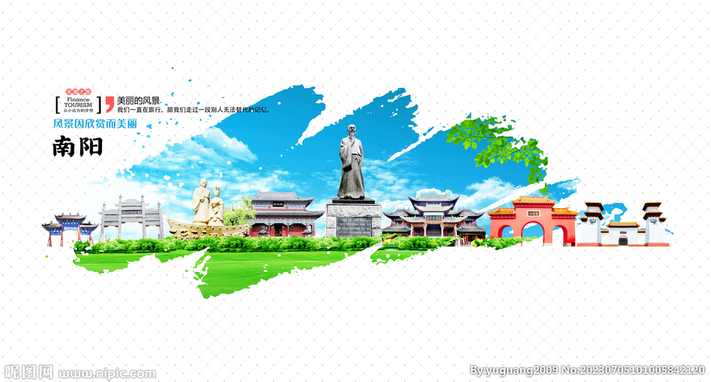 南陽旅游