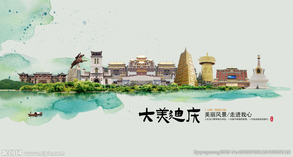 迪慶