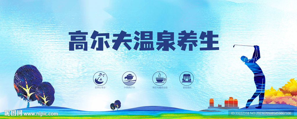 高爾夫