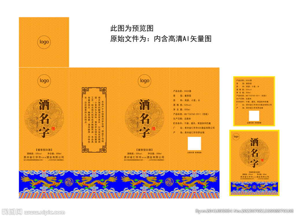 酒盒包裝設計