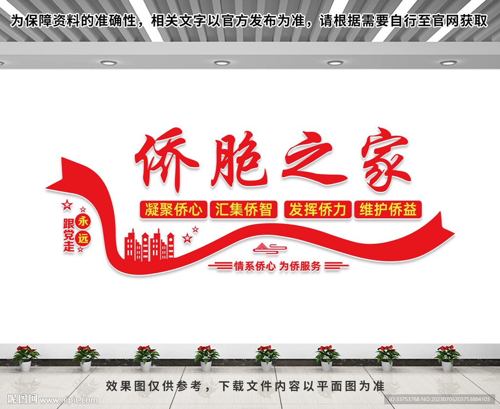 僑胞之家