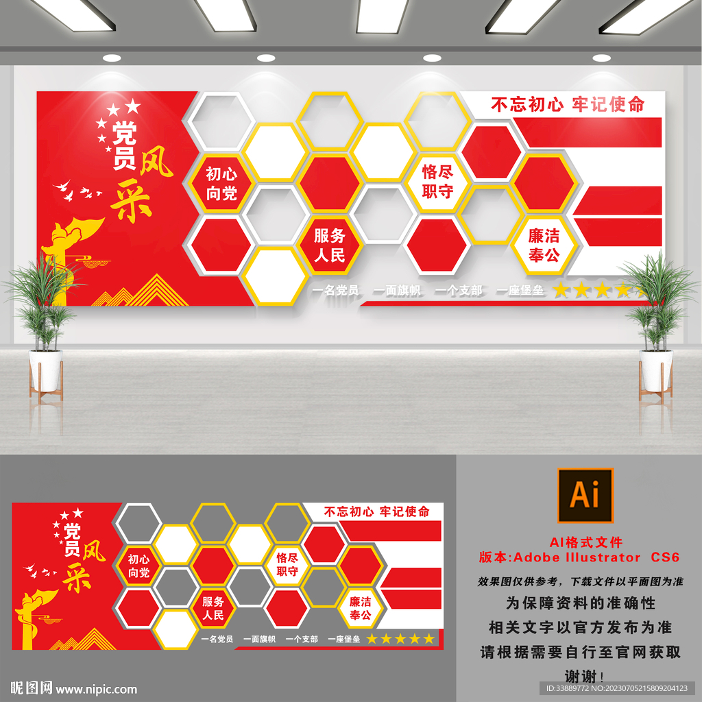 黨員風采文化墻