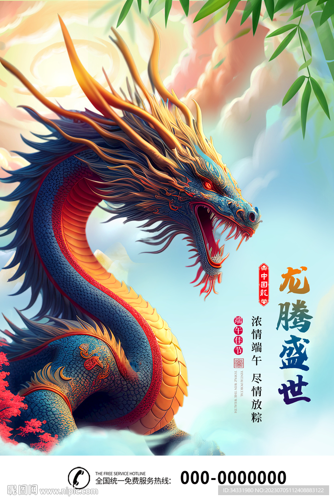 中國龍