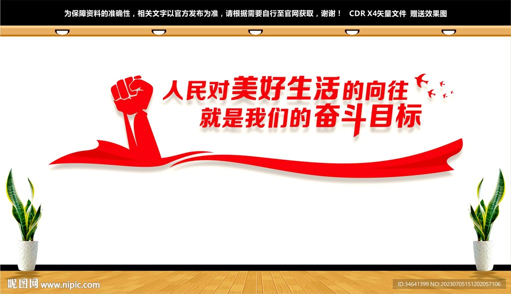 人民對美好生活的向往