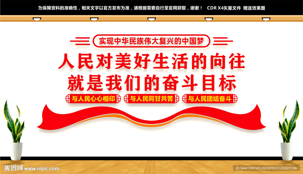 人民對美好生活的向往