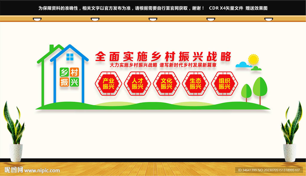 五個(gè)振興文化墻