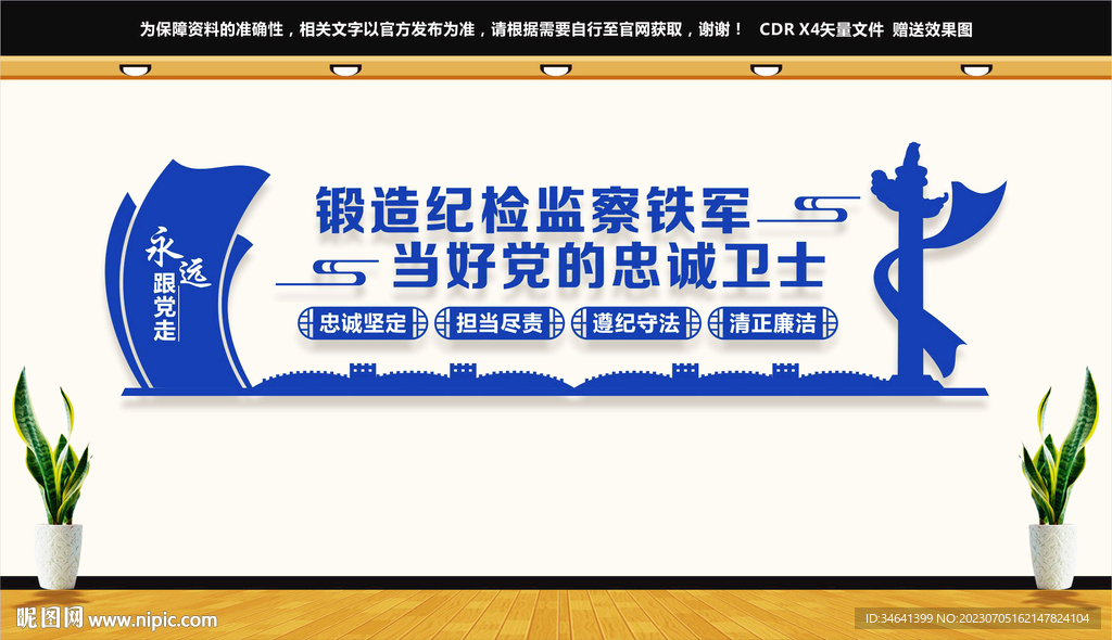 紀檢文化墻