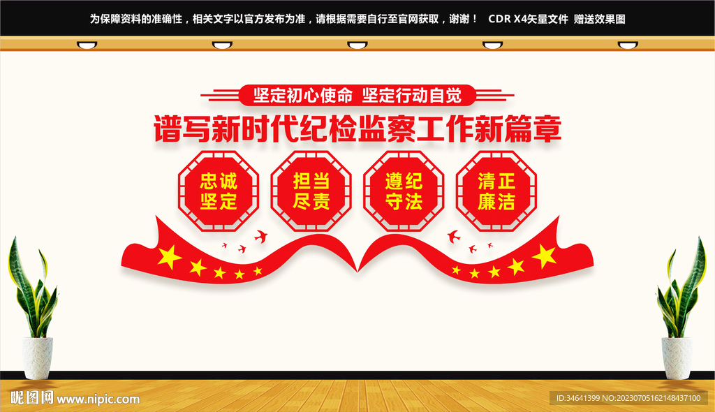 紀檢文化墻