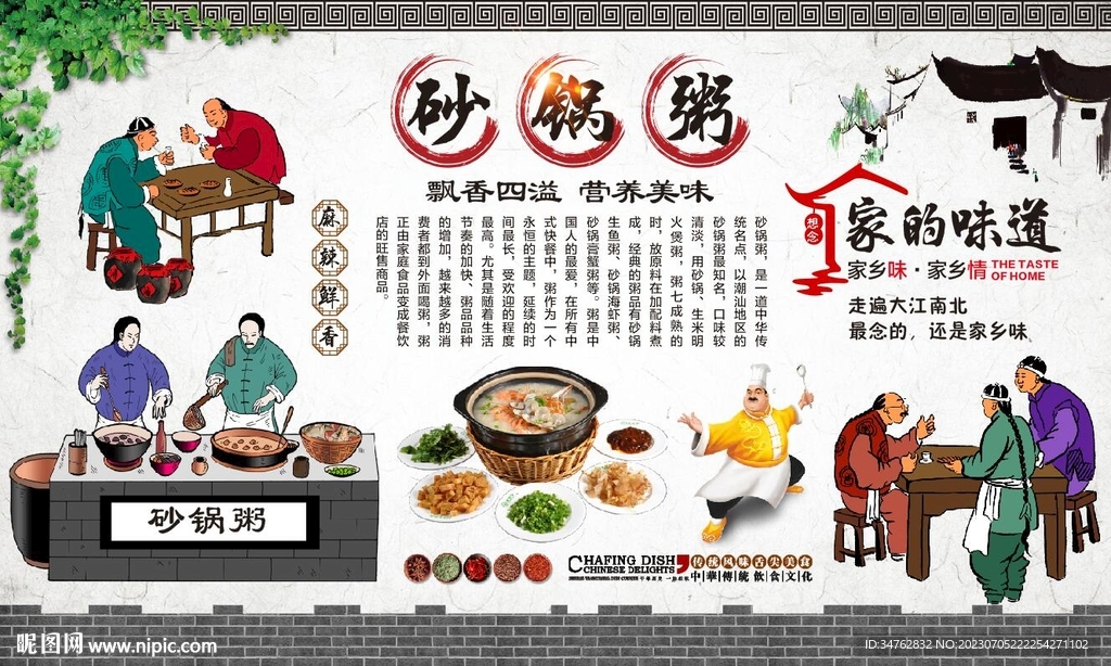 砂鍋粥