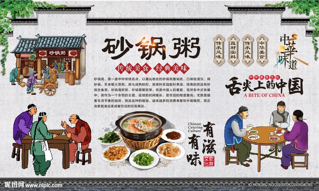 砂鍋粥