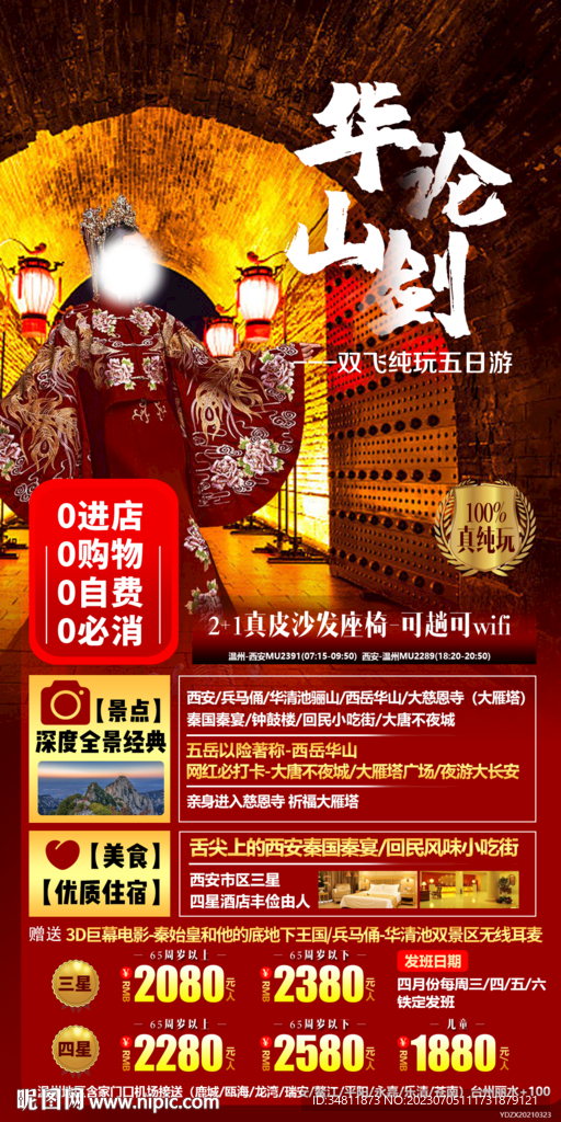 西安 兵馬俑 旅游海報(bào)