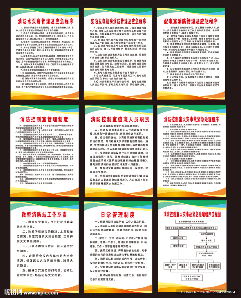 微型消防站工作職責(zé)