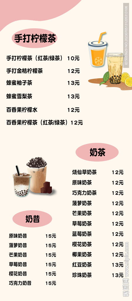 奶茶店菜單 咖啡店菜單 