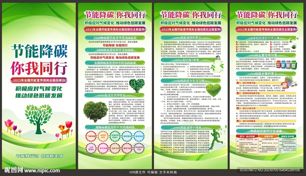 2023節能宣傳周展架