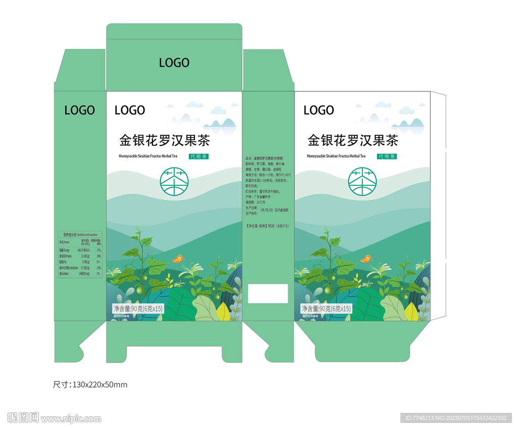 金銀花羅漢果茶包裝設計