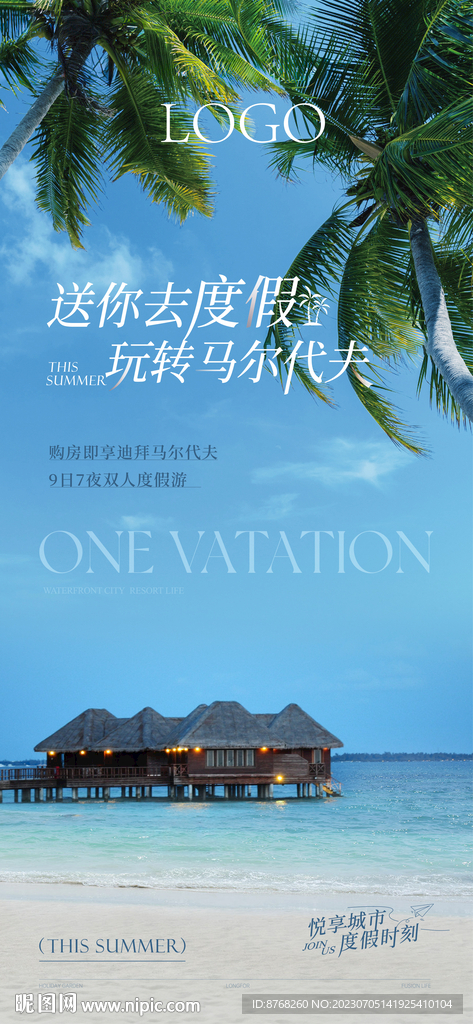 旅游活動海報