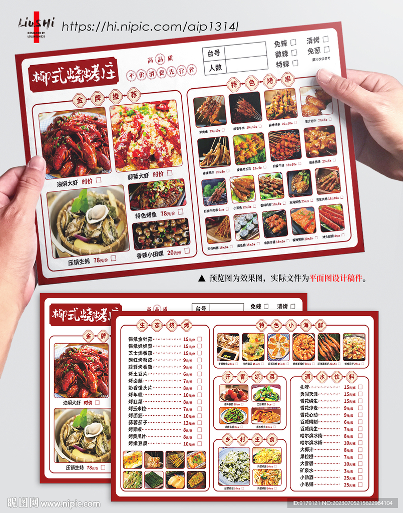 燒烤菜單