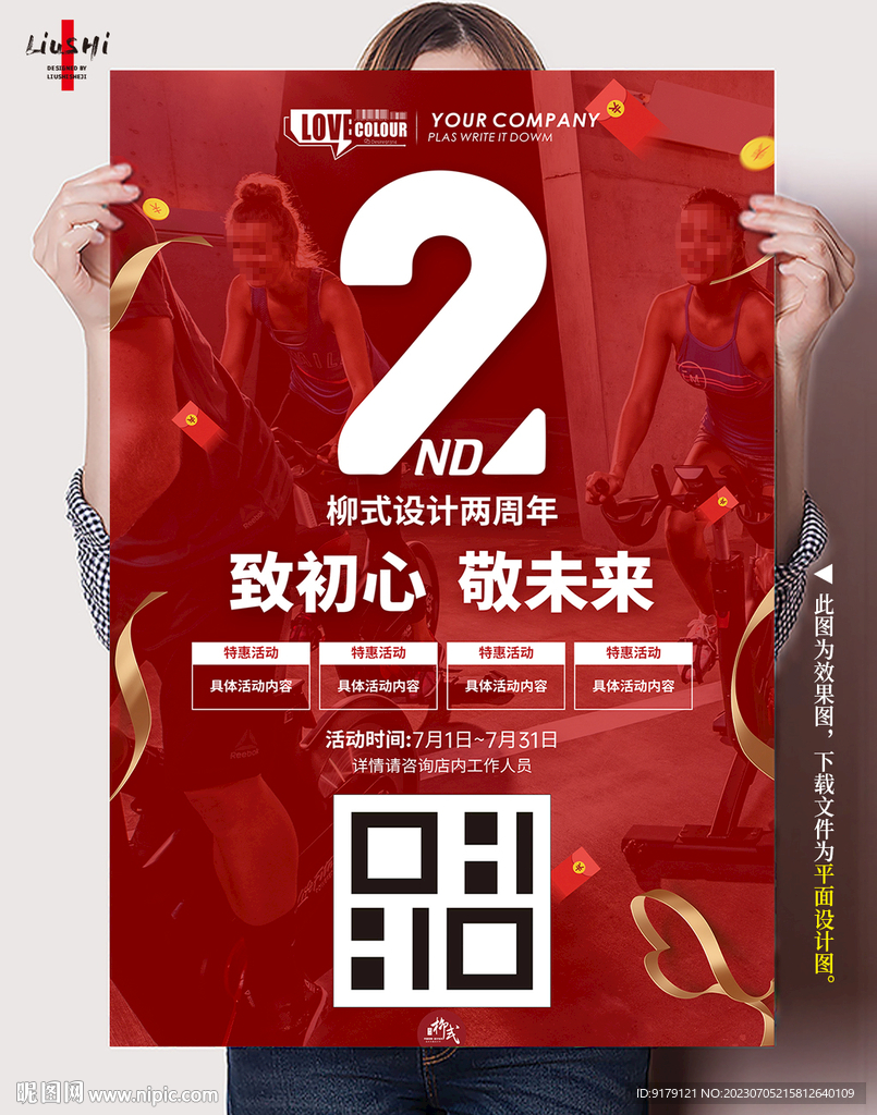 周年慶海報