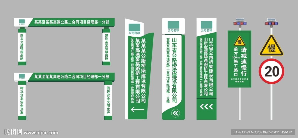 綠色指路牌 彩門