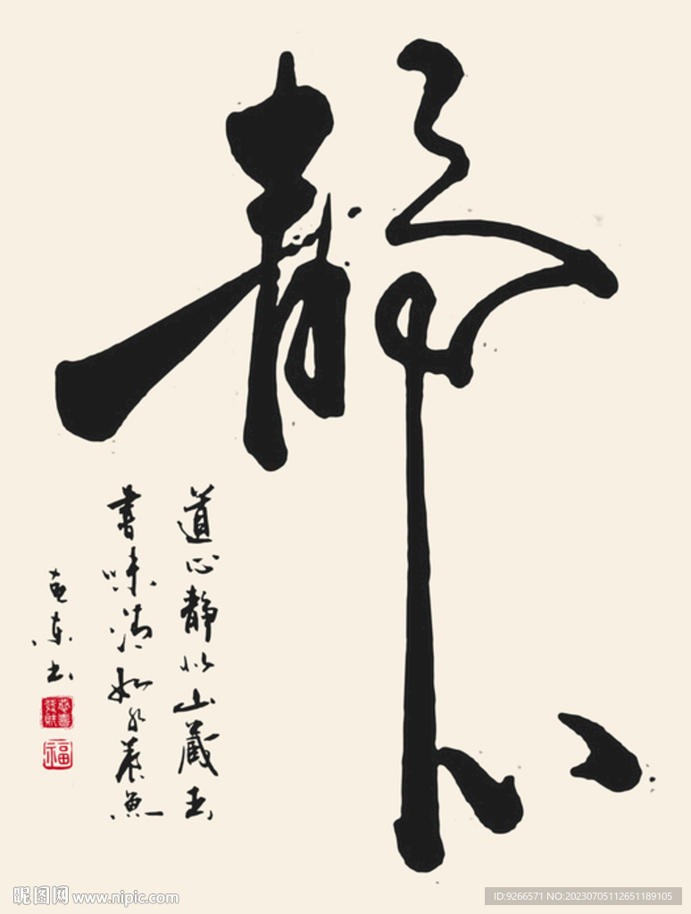 靜心字畫