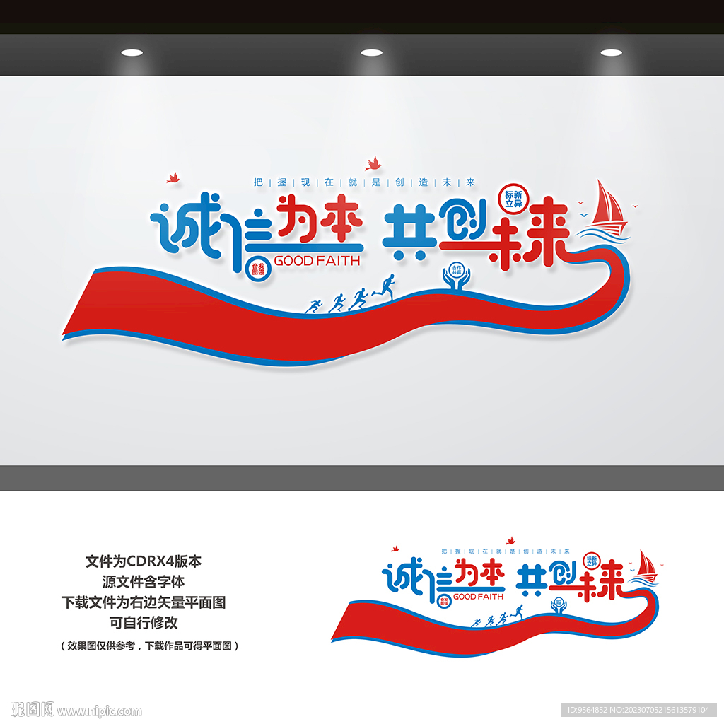 集團文化墻