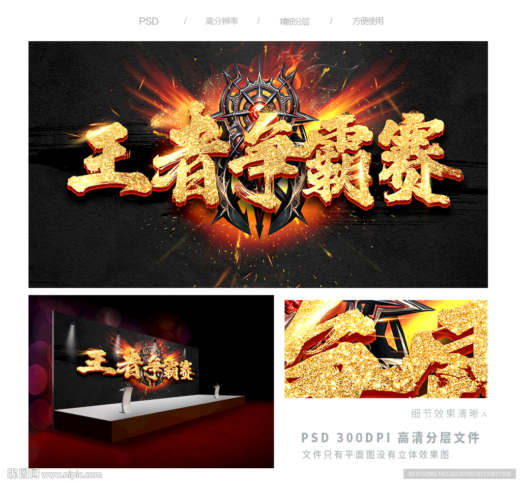 王者爭(zhēng)霸賽