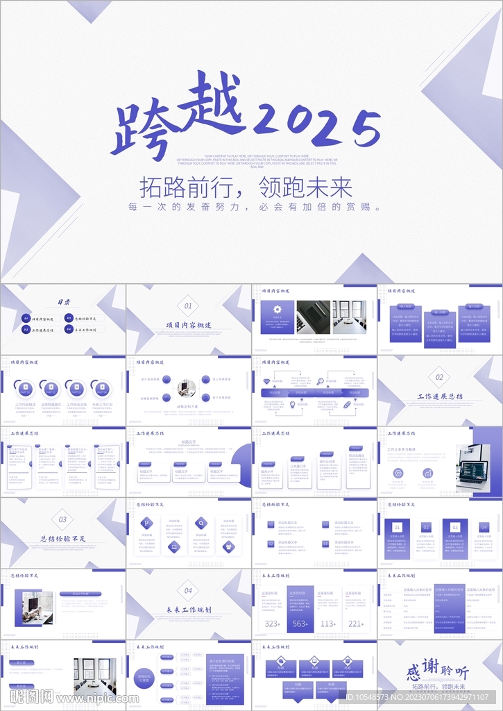 勵志跨越年度工作總結(jié)ppt