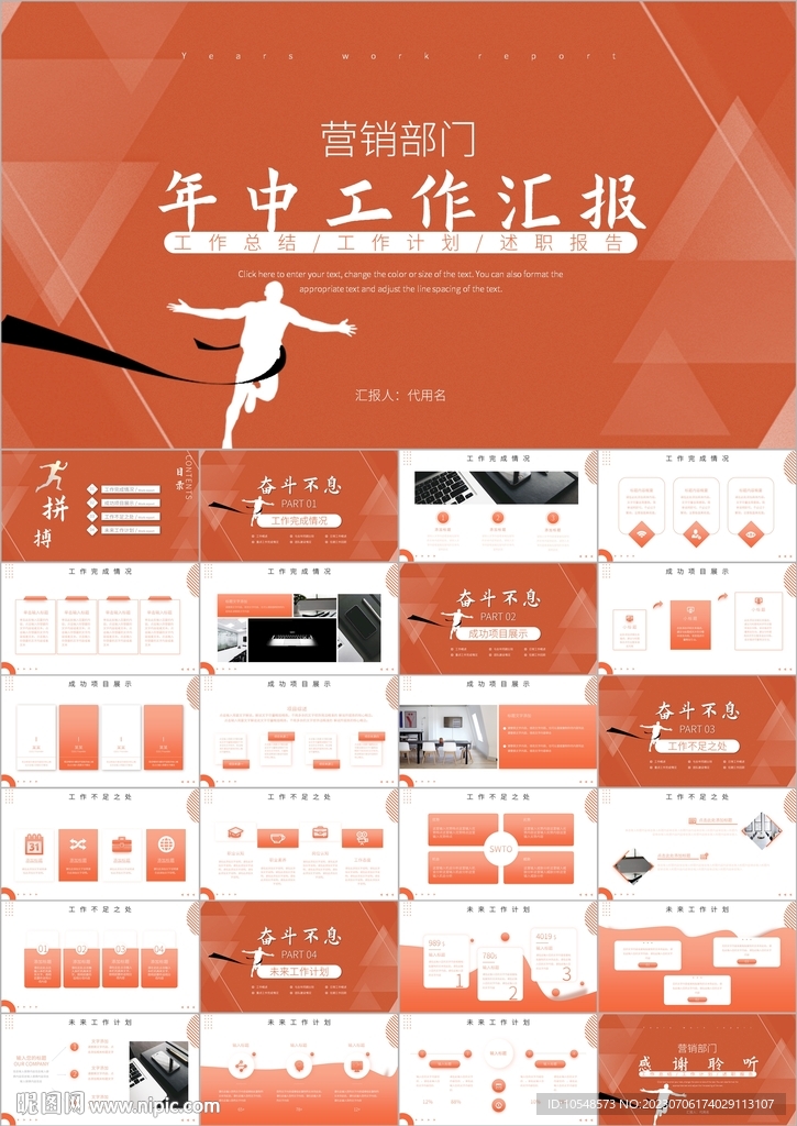 工作總結匯報通用ppt