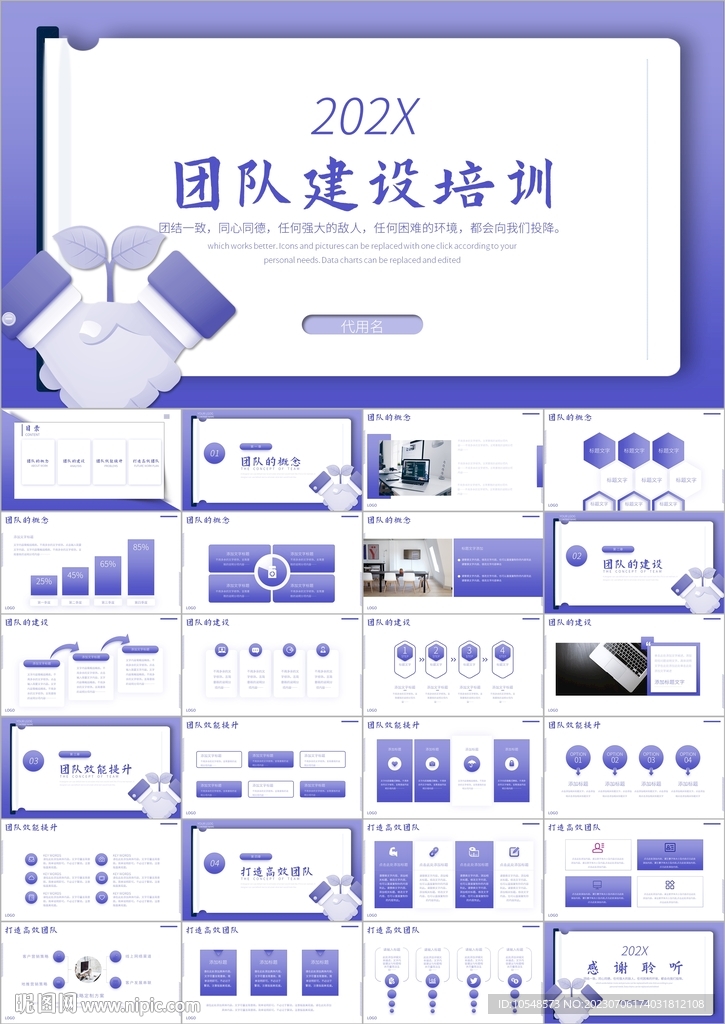 打造高效团队企业培训ppt