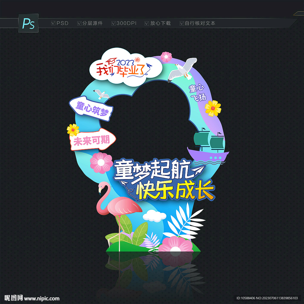 幼兒園畢業(yè)拍照框