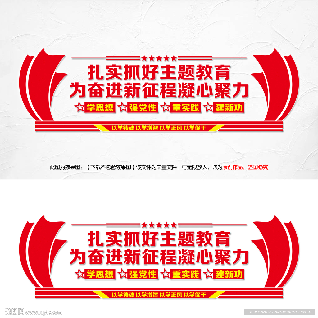 扎實抓好主題教育