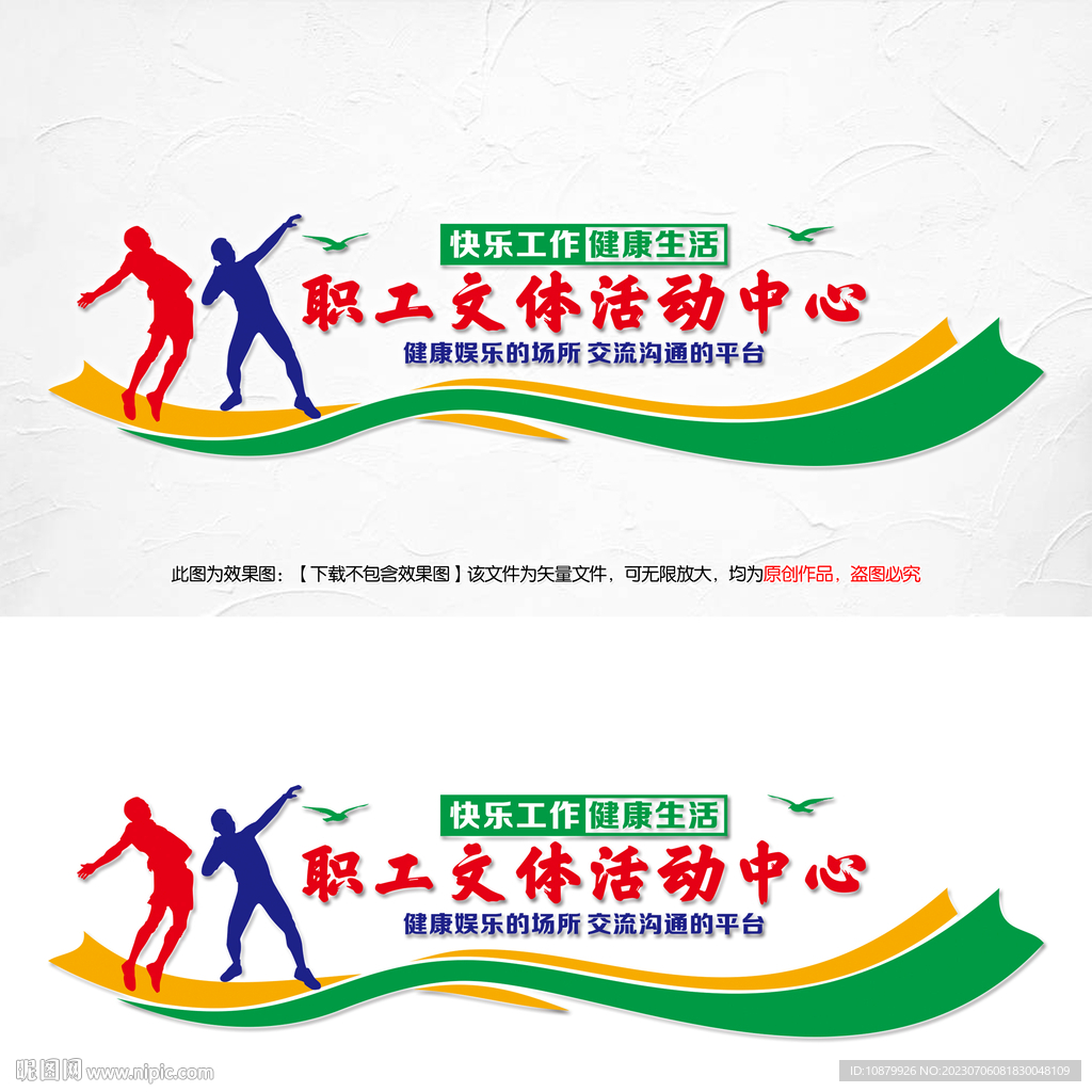 職工文體活動中心文化墻