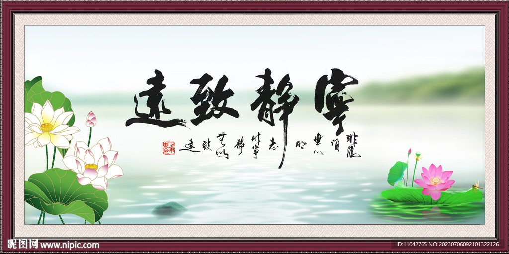 寧靜致遠