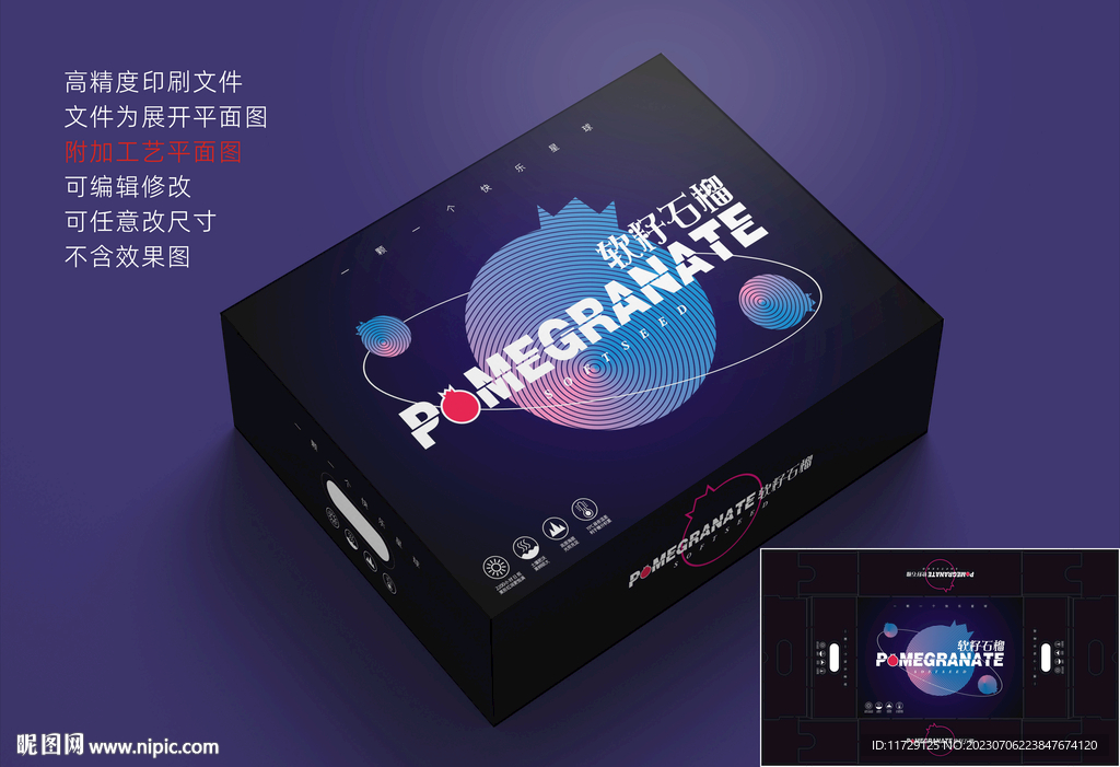 軟籽石榴星球版 全矢量