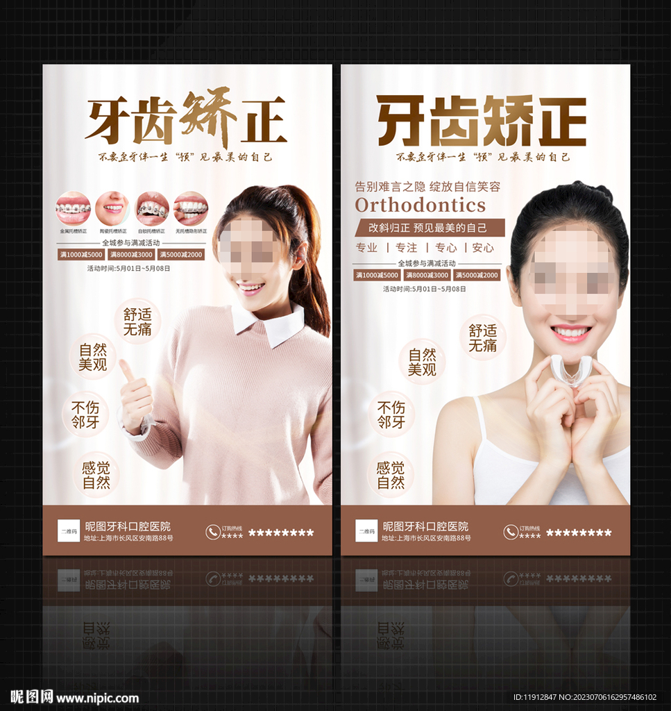 牙齒矯正