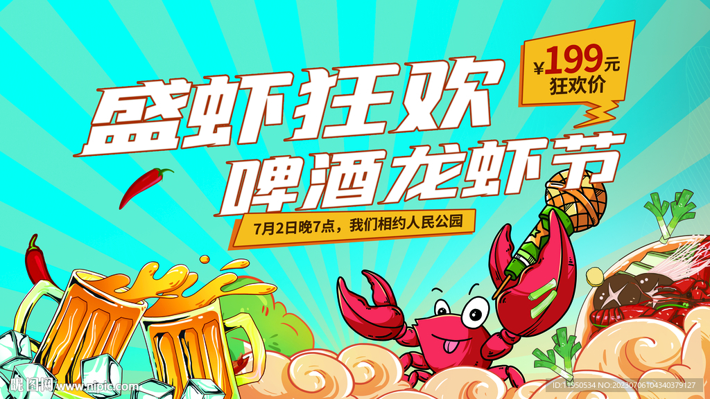 龍蝦