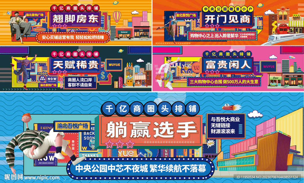 商業(yè)圍擋
