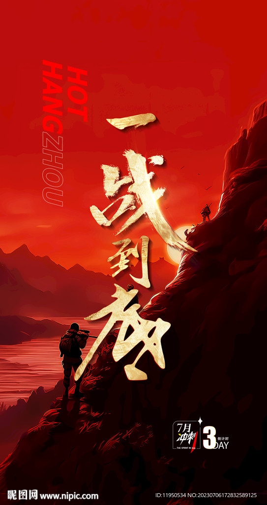 登峰 