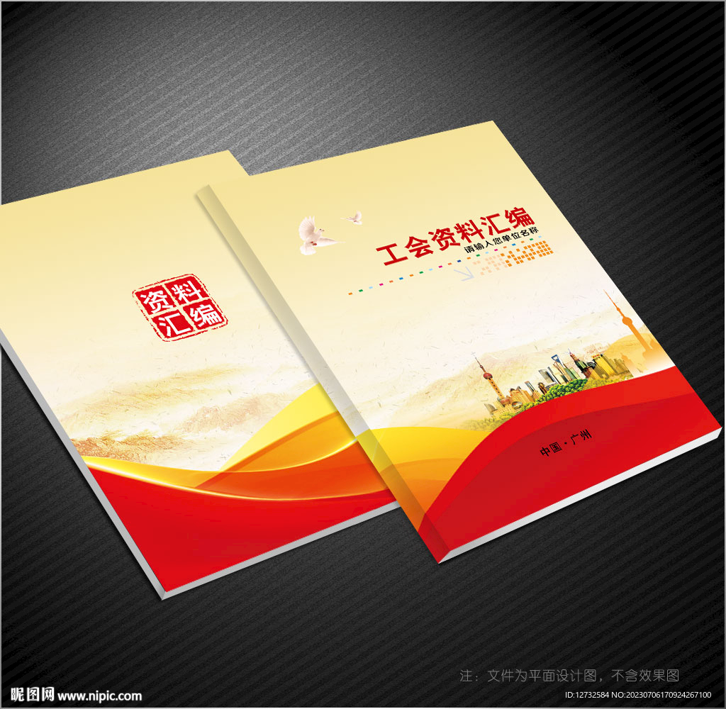工會封面