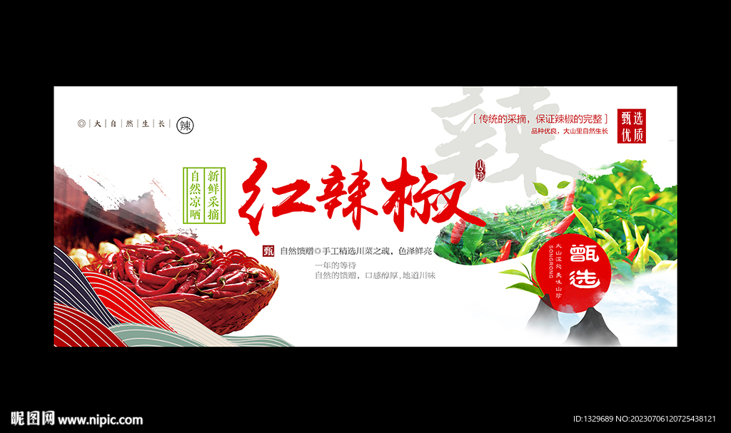 辣椒