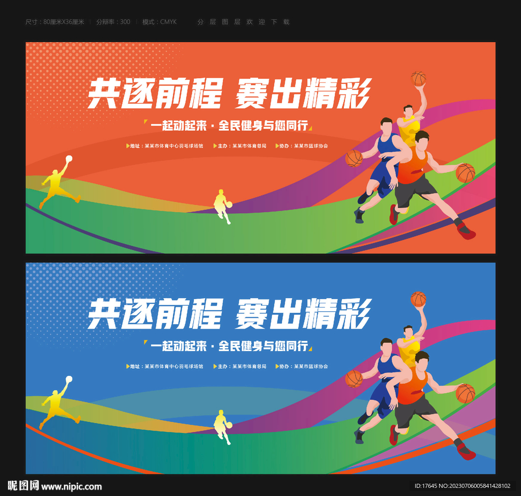 籃球比賽