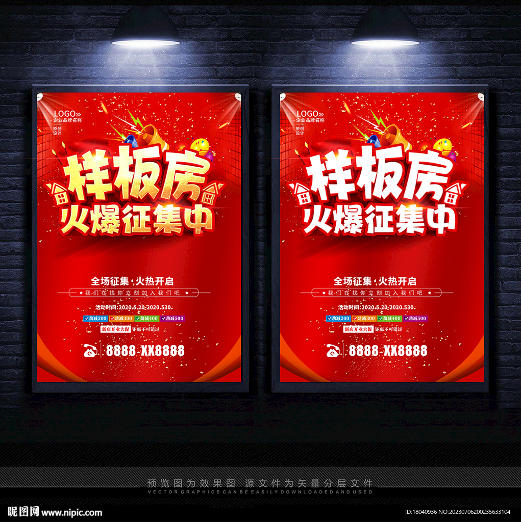 樣板房征集