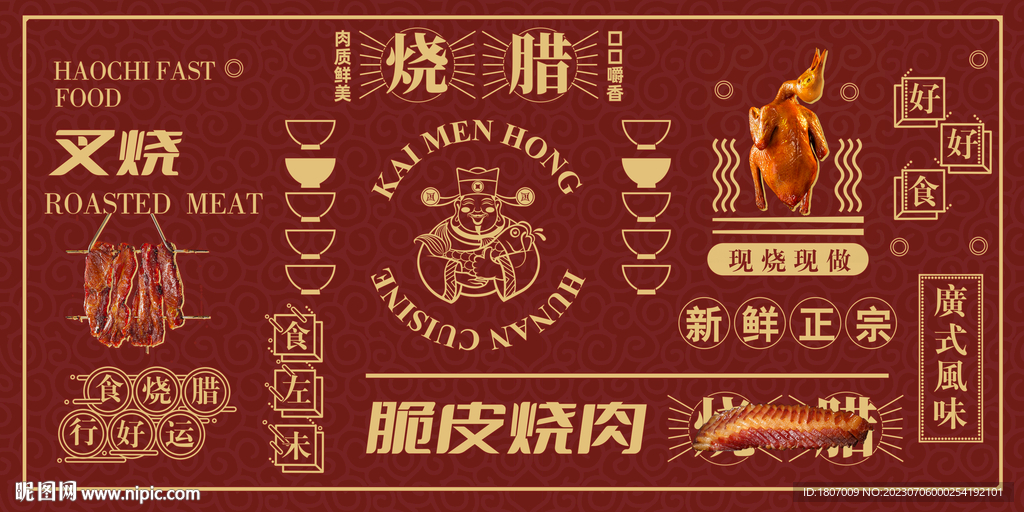 港式燒臘燒鵝叉燒燒肉背景